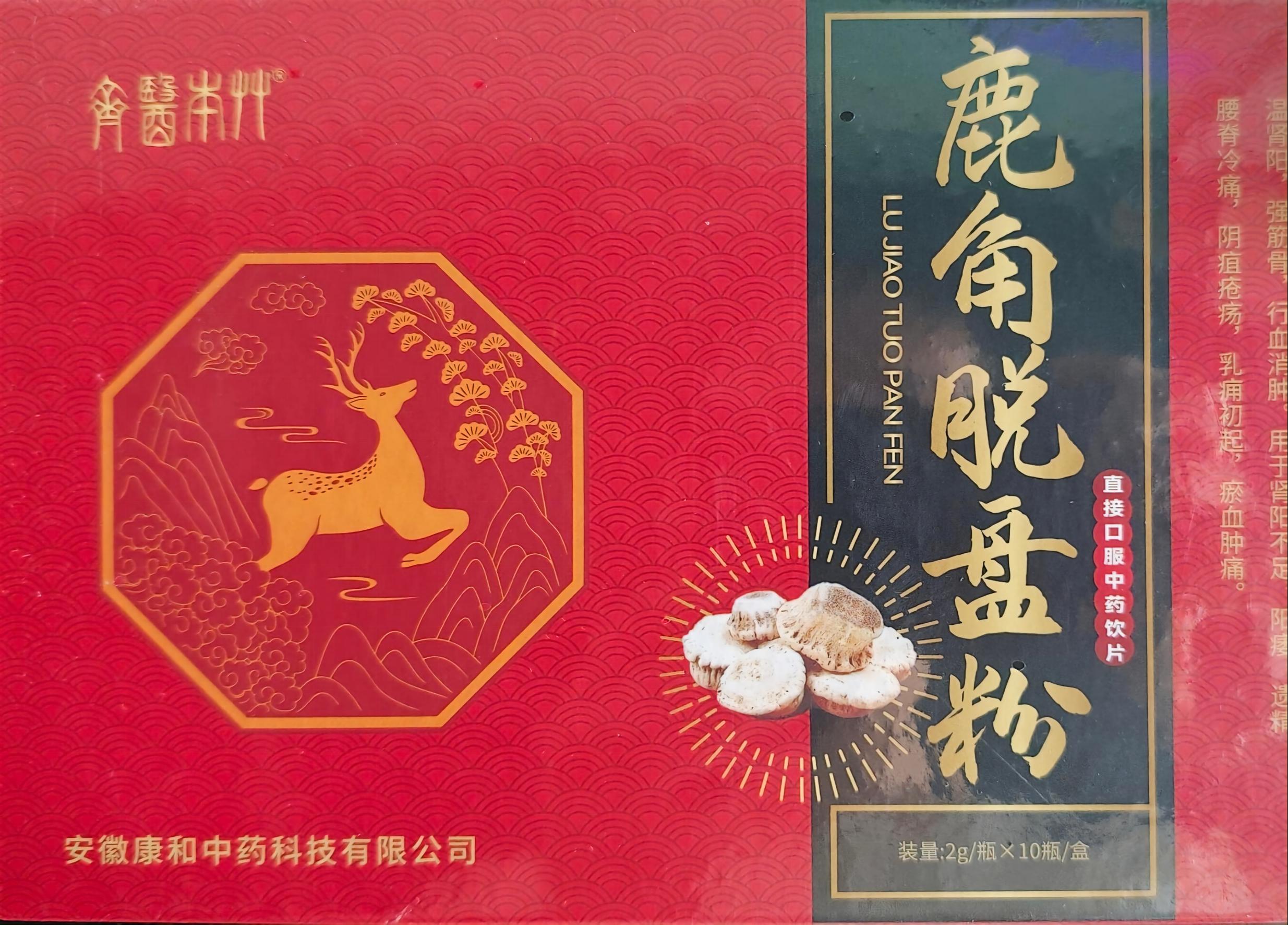 鹿角脱盘粉
